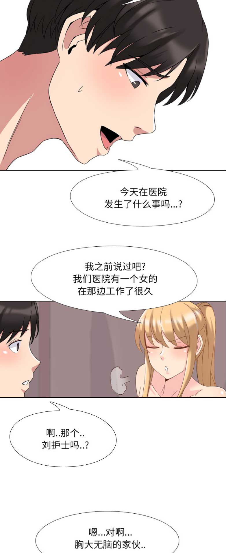 广州社区护士漫画,第5话5图