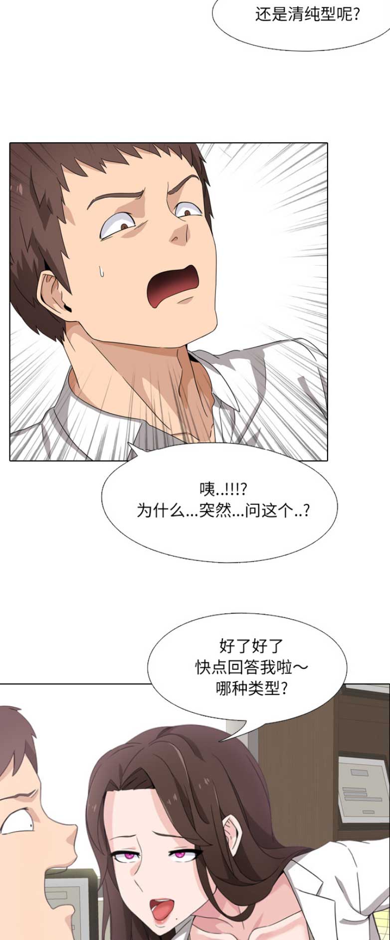 社区服务站小护士的一天漫画,第2话5图