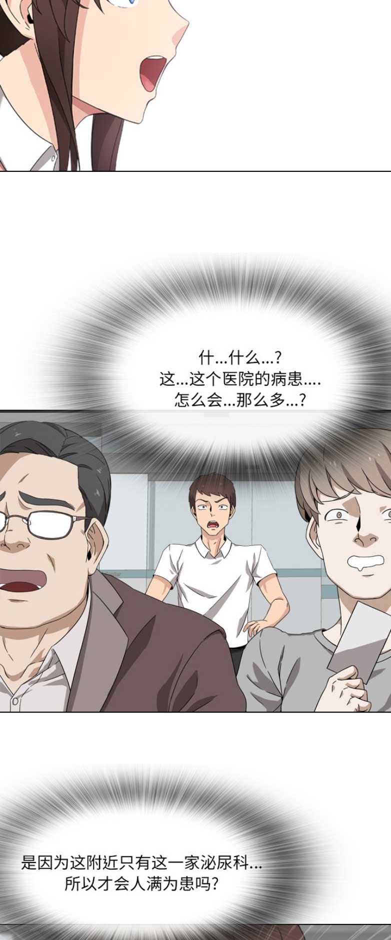 社区卫生院护士漫画,第1话4图