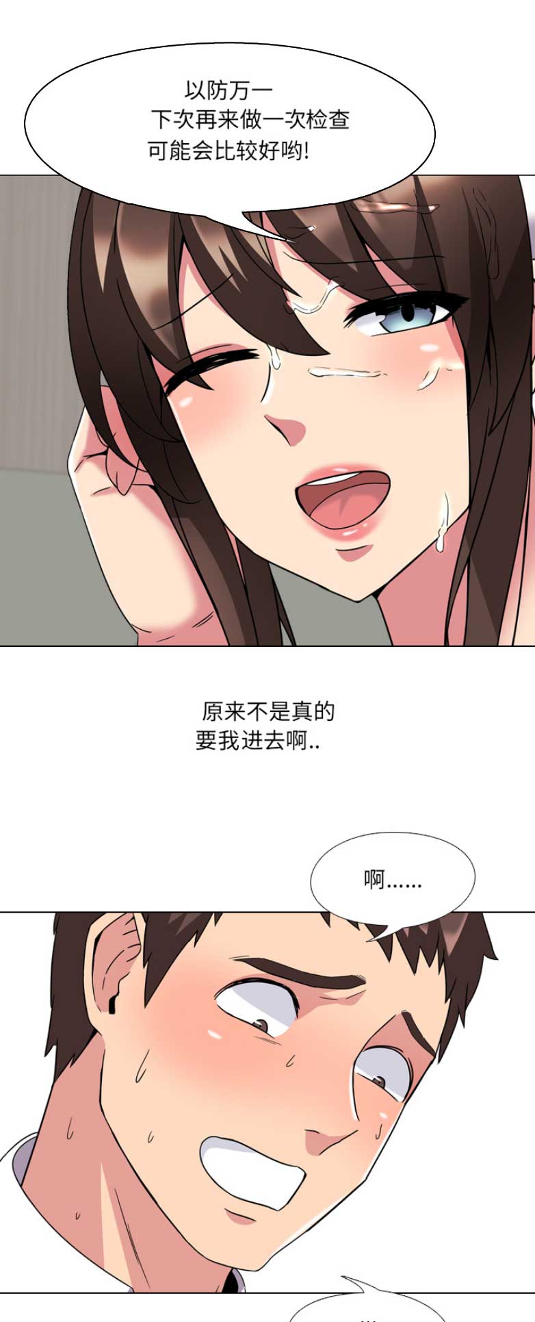 微型小护士漫画,第4话1图