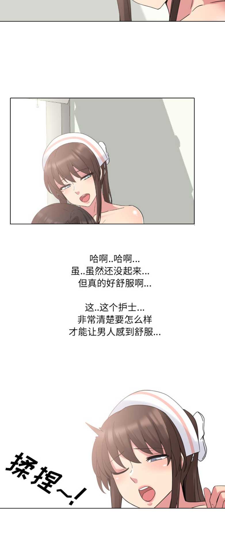 农村小护士漫画,第10话3图