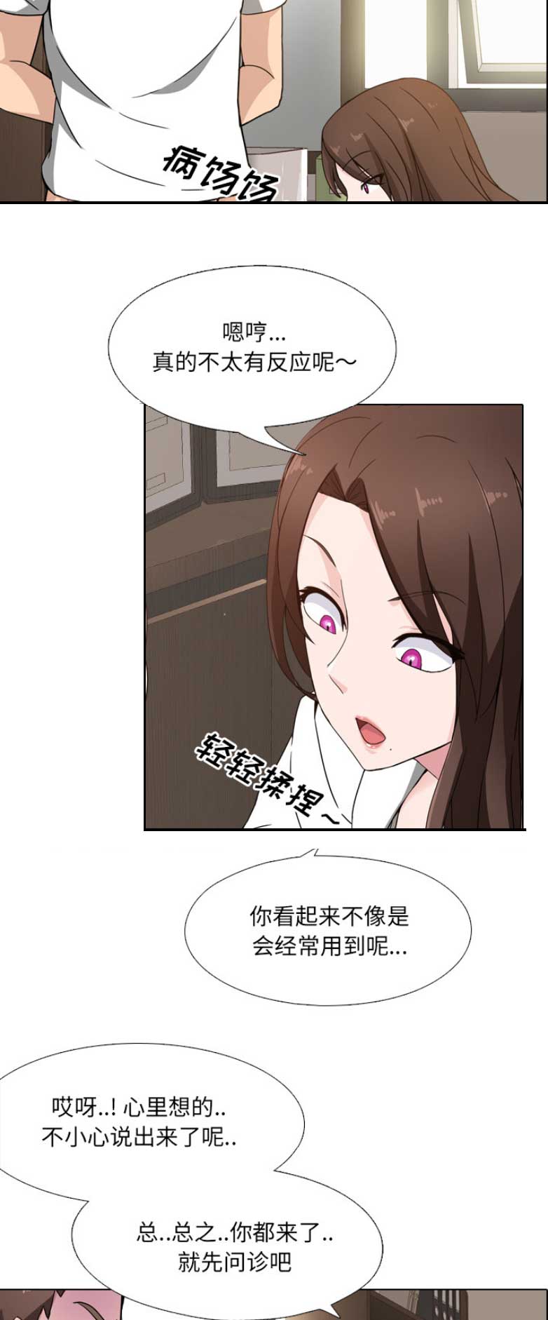 社区服务站小护士的一天漫画,第2话3图