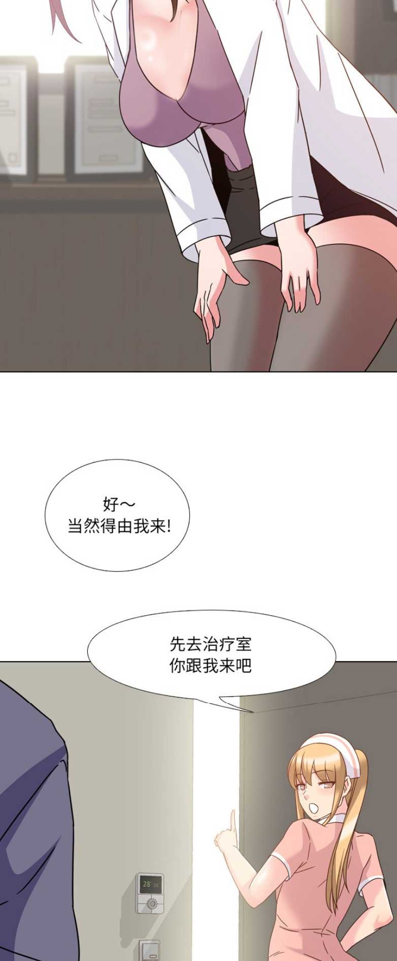 社区医院的护士漫画,第7话4图