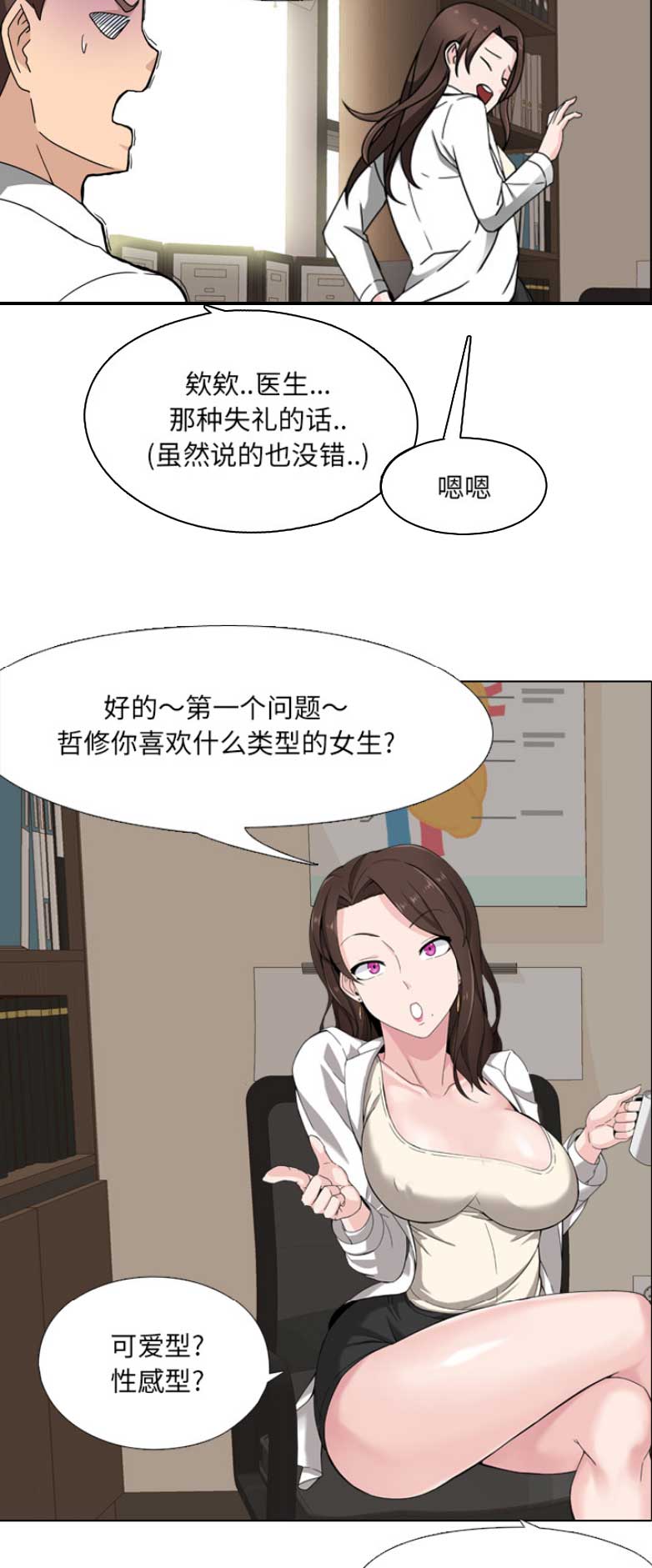 社区服务站小护士的一天漫画,第2话4图