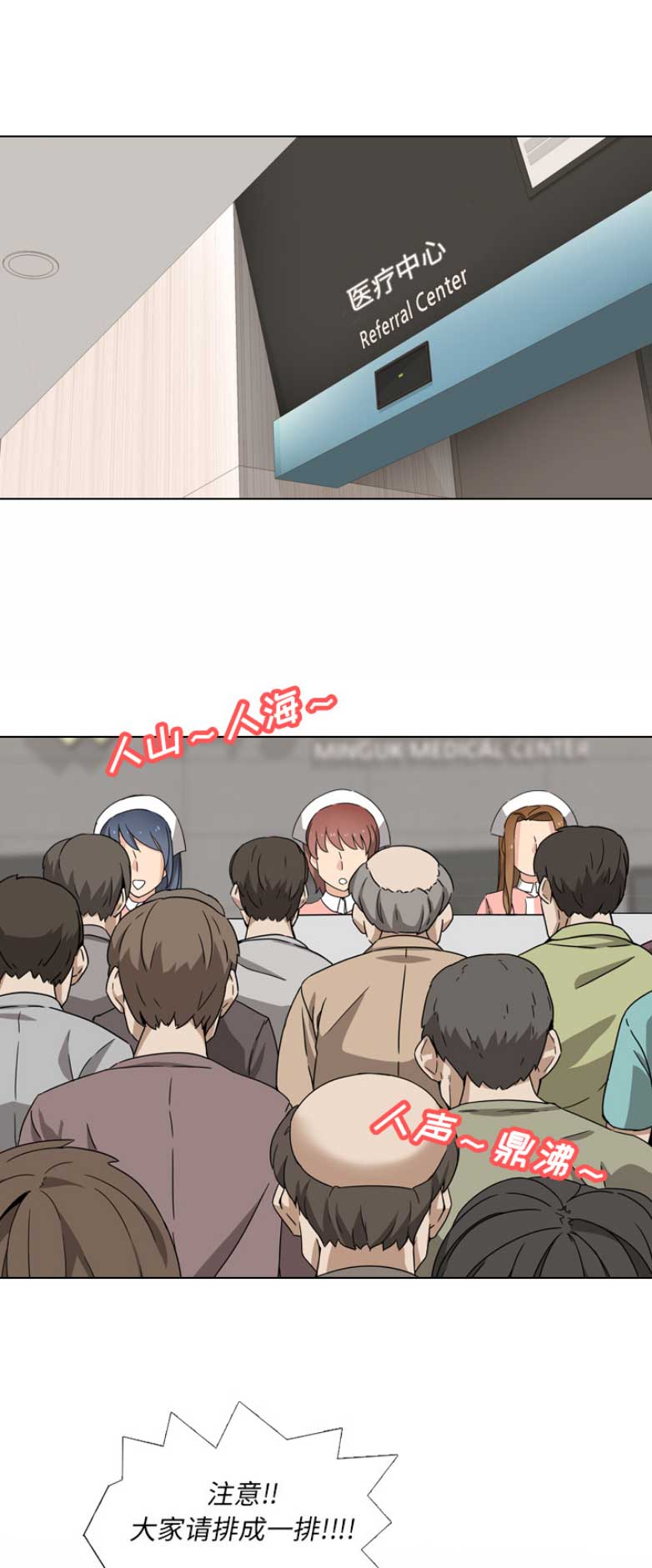 社区卫生院护士漫画,第1话2图