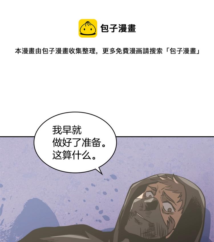 次元雇佣兵漫画,第4季第56话 诬陷1图