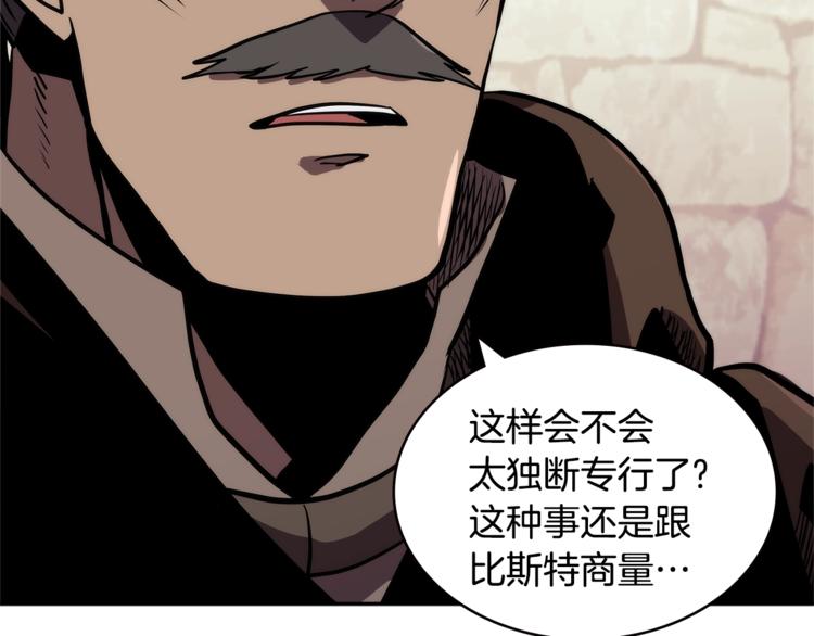 次元雇佣兵百科漫画,第4季第42话 内鬼模式2图