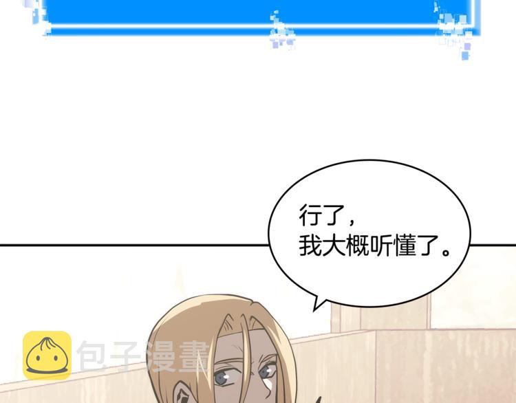次元雇佣兵漫画,第4季第46话 失败4图