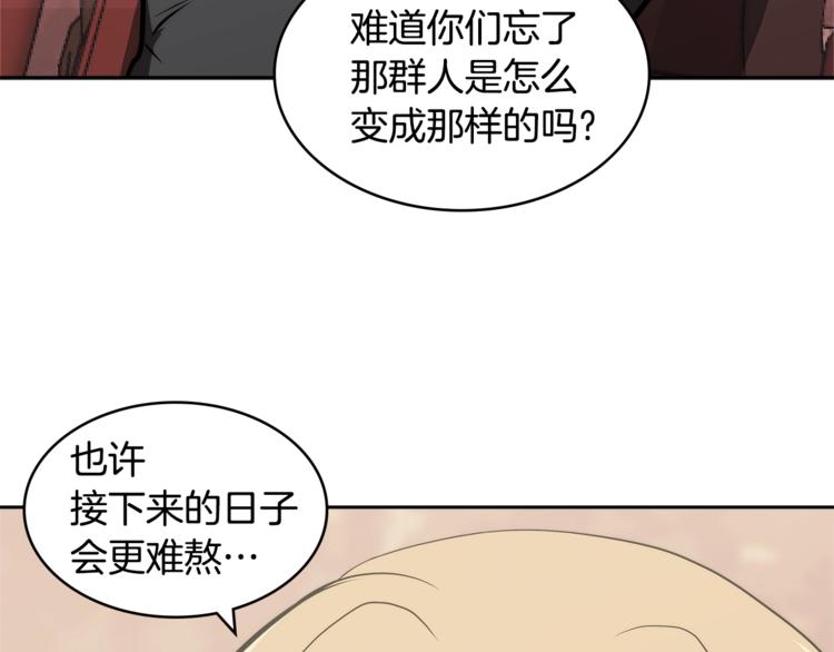 次元雇佣兵漫画,第4季第46话 失败2图