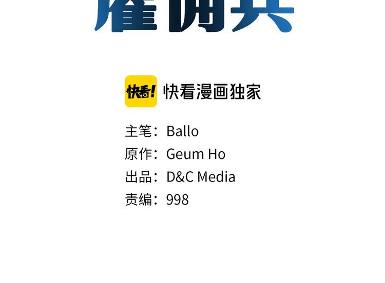 次元雇佣兵漫画的小说是什么漫画,第11话 预感3图