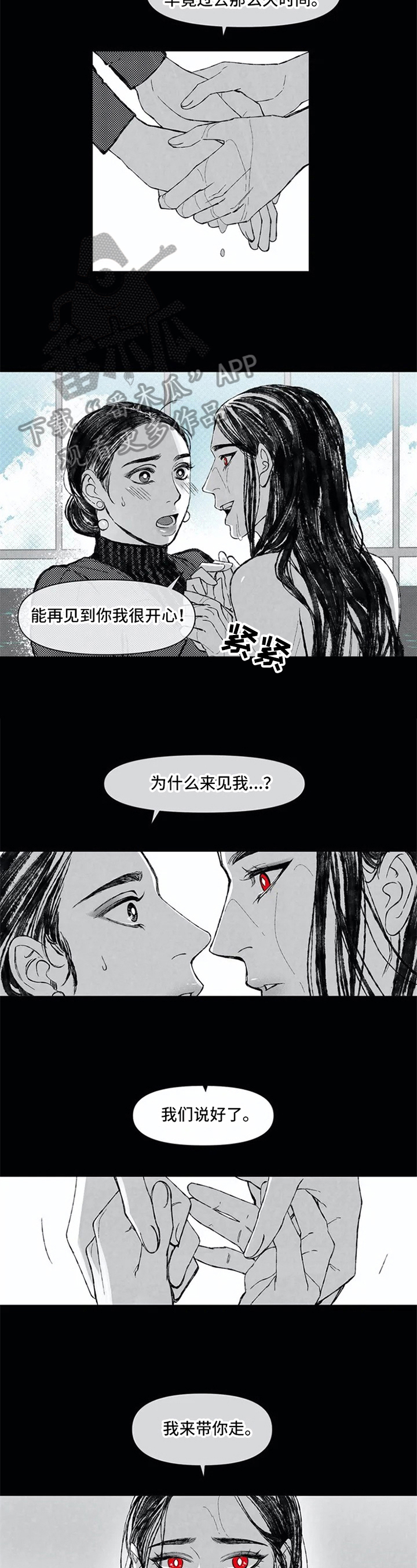 六月的天空资源网漫画,第4章：不分开3图