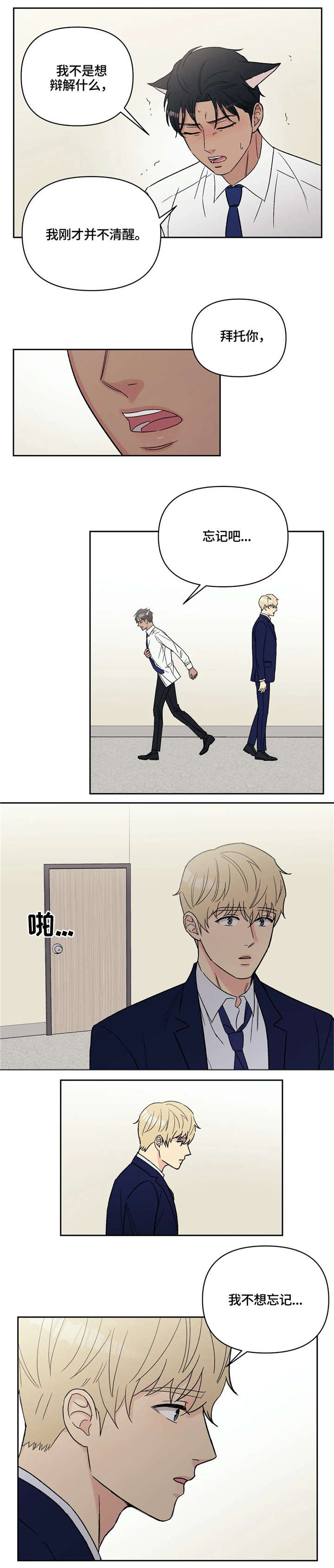 爱我的间谍韩剧漫画,第11章：奇怪3图