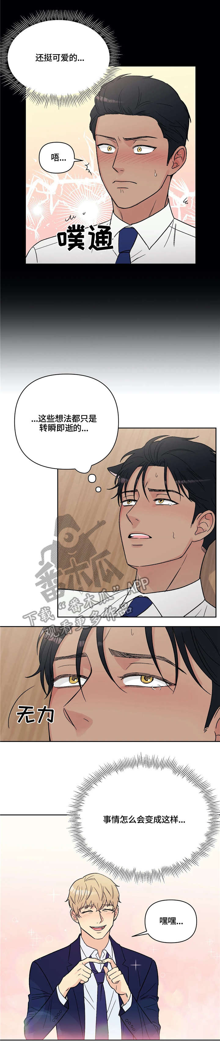 爱我的间谍韩剧漫画,第11章：奇怪1图