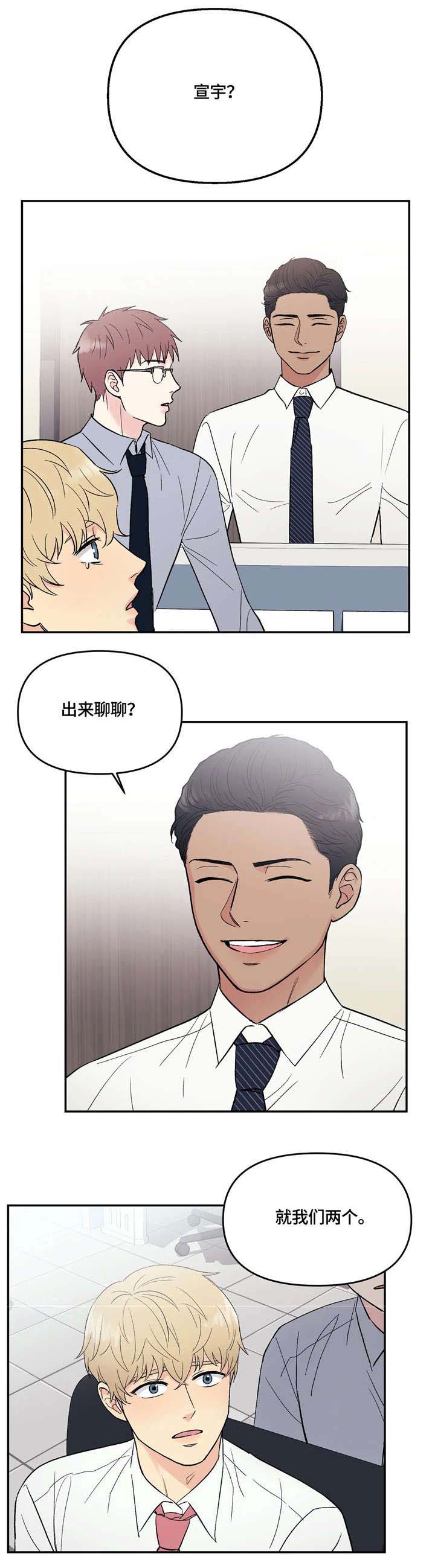 爱我的间谍韩剧漫画,第5章：怎么回事4图
