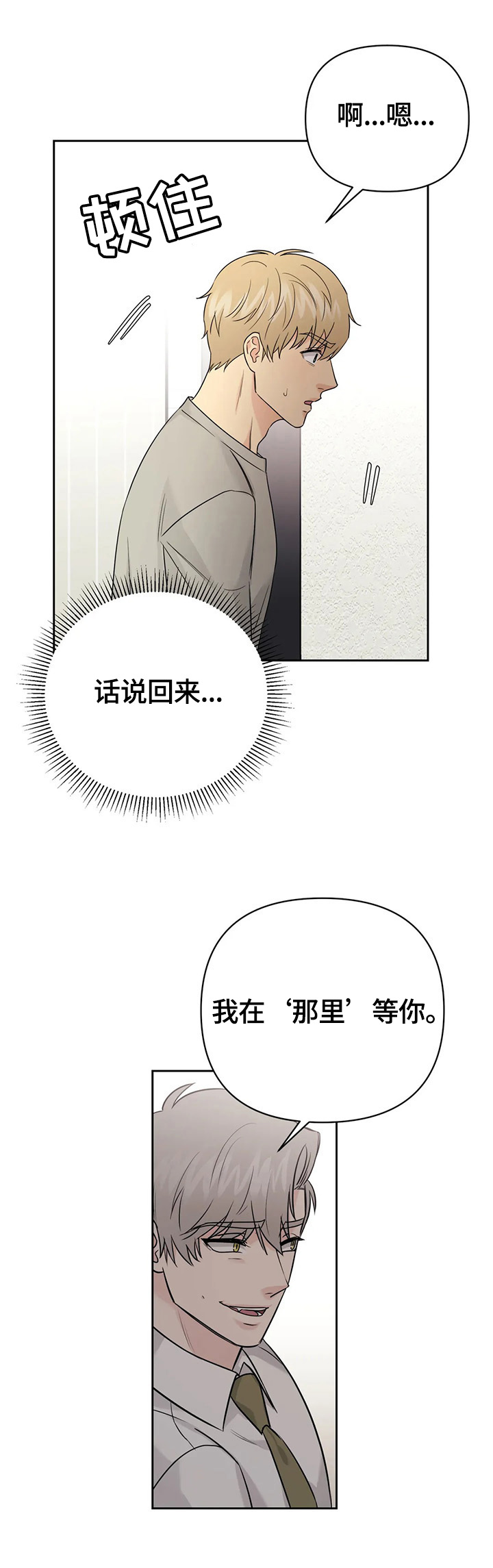 爱我的猫上司漫画,第53章：【第二季】重新玩玩5图