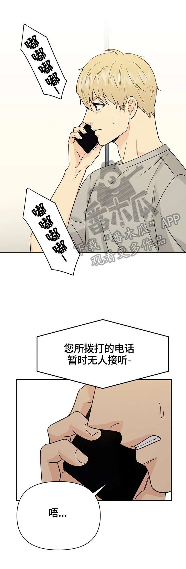爱我的猫上司漫画,第53章：【第二季】重新玩玩1图