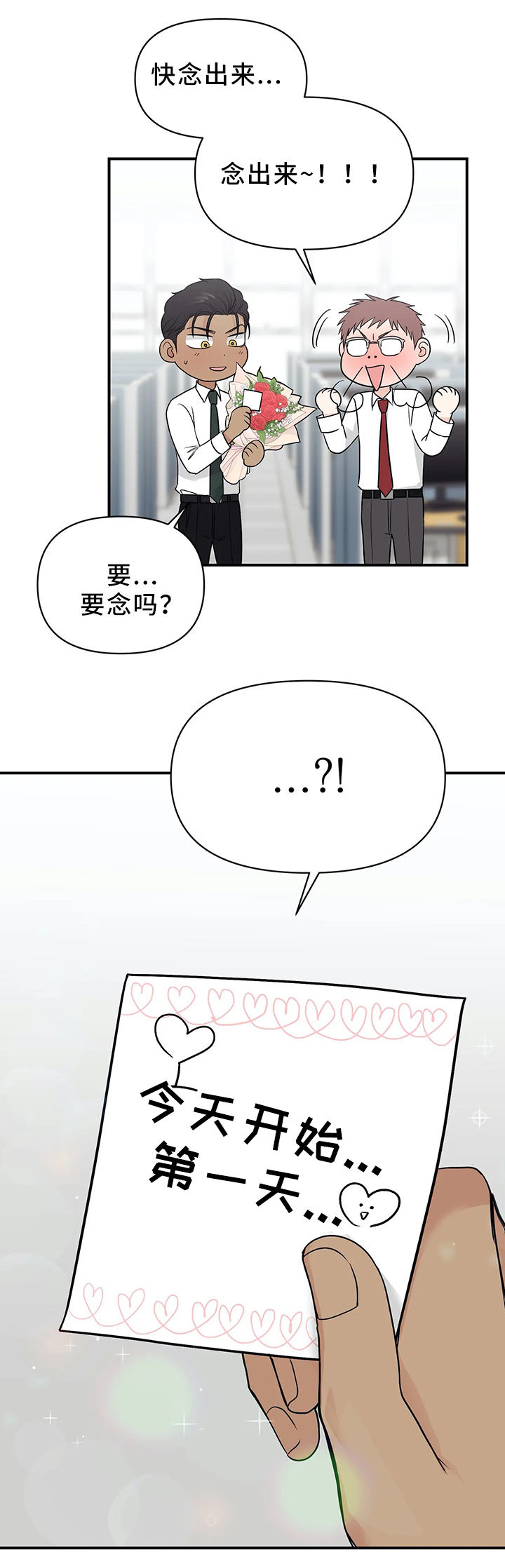 爱我的猫上司漫画,第25章：戒指3图