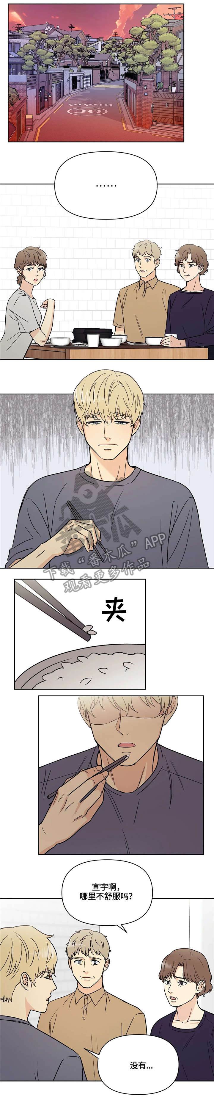 爱上我的猫上司漫画,第12章：吓到1图