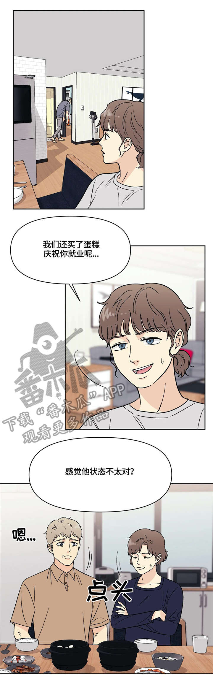 爱上我的猫上司漫画,第12章：吓到3图
