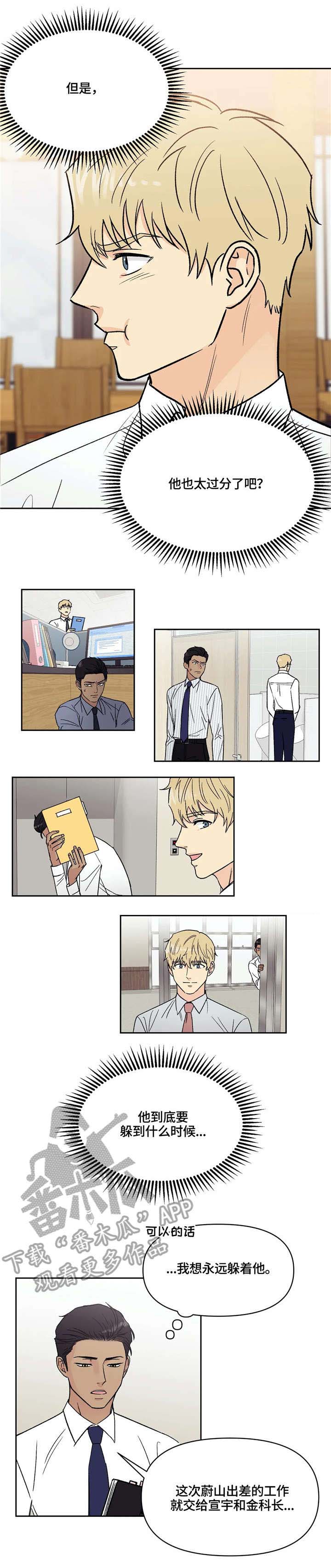 爱我的猫上司第五漫画,第13章：尴尬5图