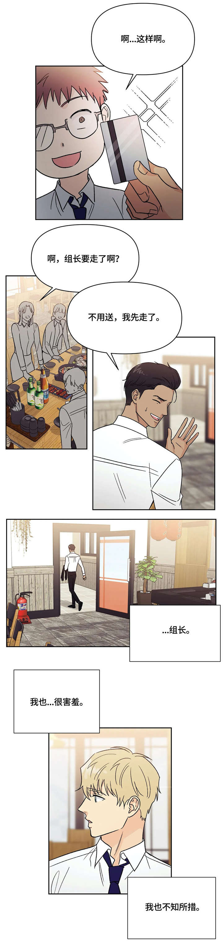 爱我的猫上司第五漫画,第13章：尴尬4图