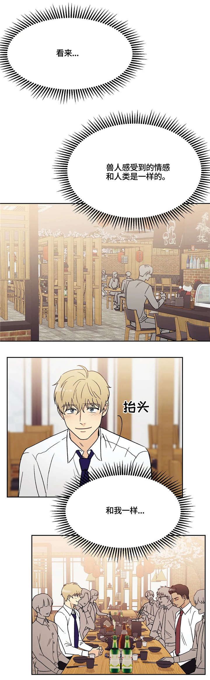 爱我的猫上司第五漫画,第13章：尴尬2图