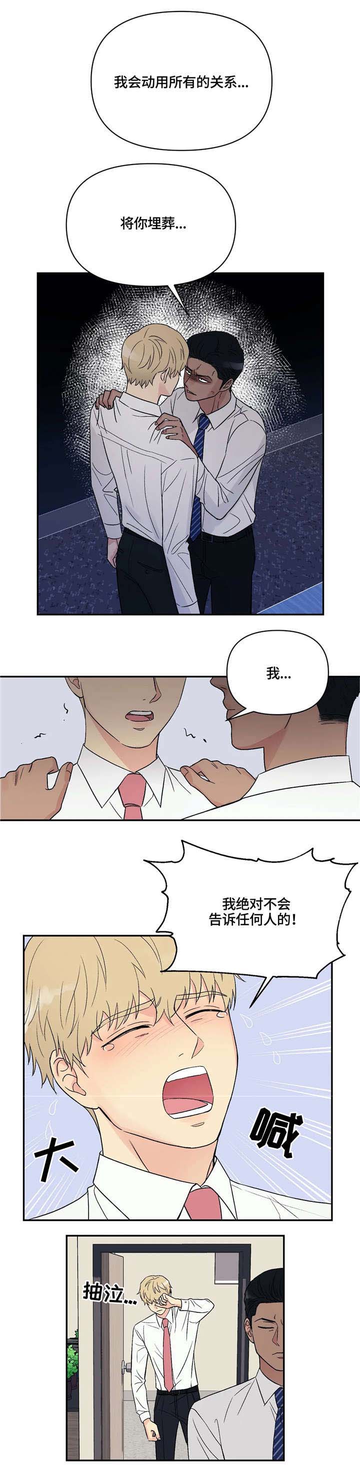 爱我的人别紧张漫画,第6章：可爱3图