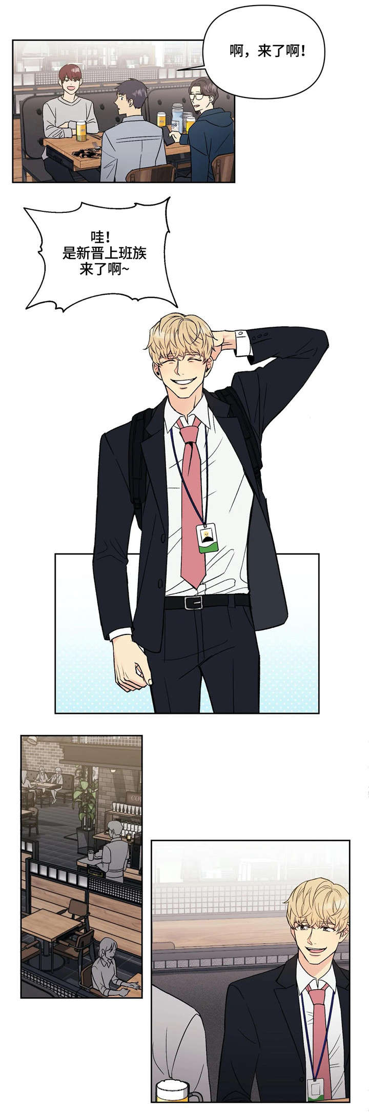 爱我的猫上司第五漫画,第1章：挨骂1图