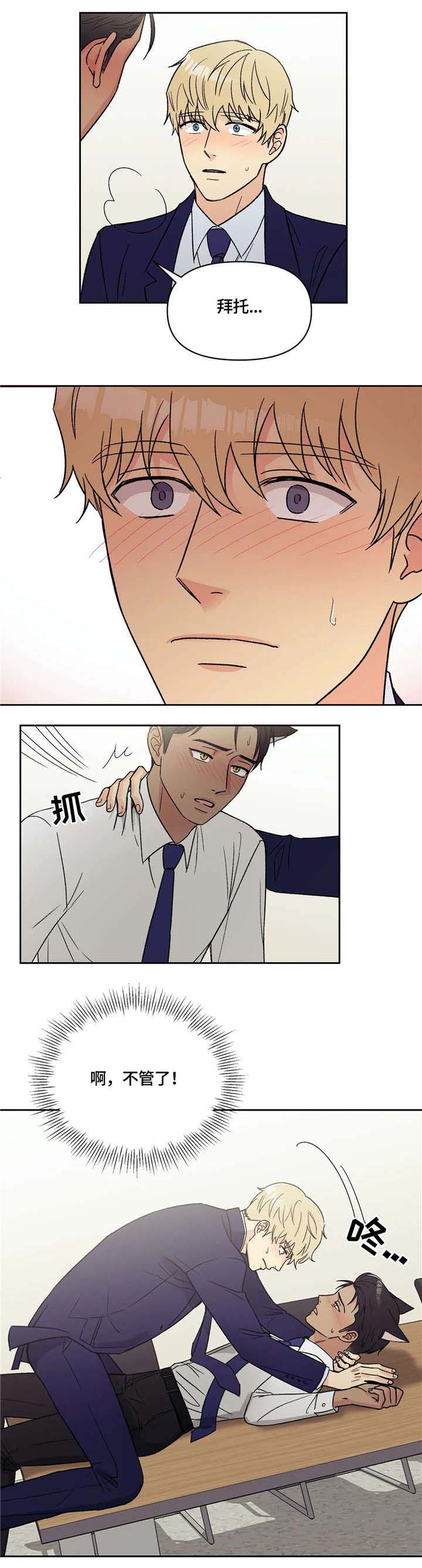 爱我的间谍韩剧漫画,第10章：新人2图