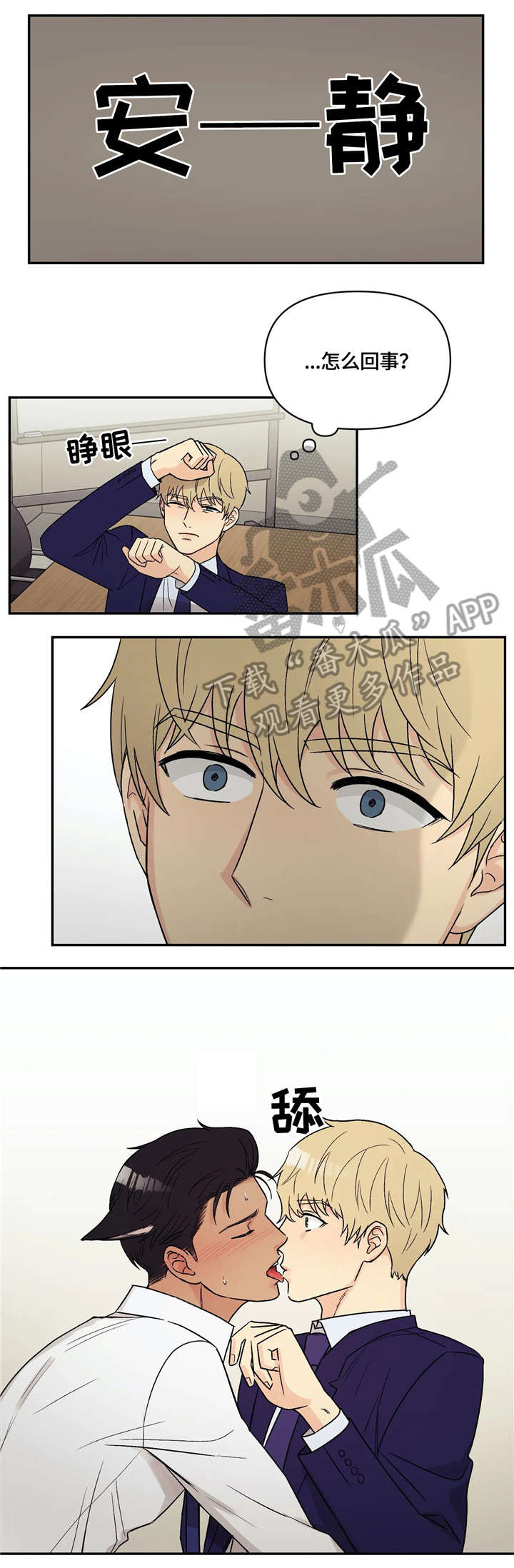 爱我的猫上司第五漫画,第9章：原因3图