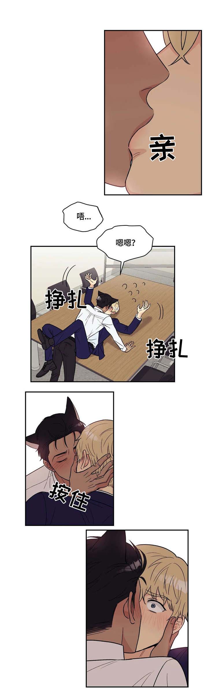 爱我的猫上司第五漫画,第9章：原因4图