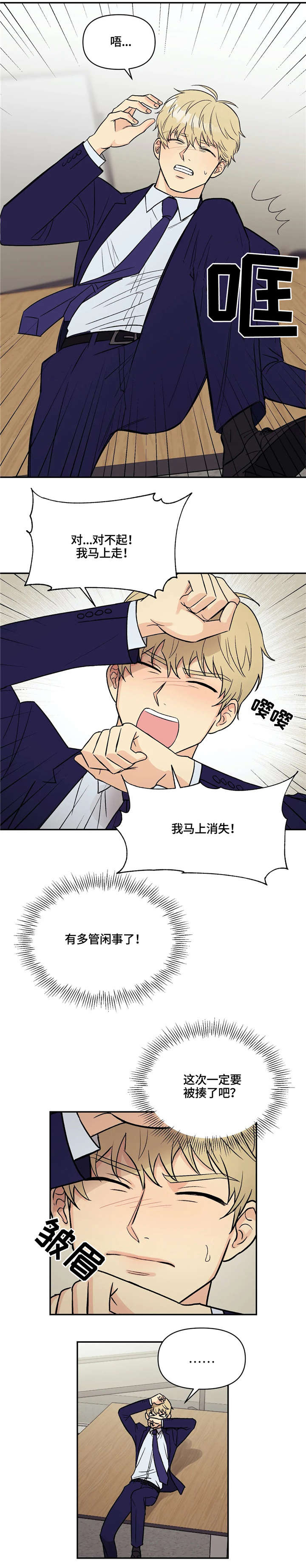 爱我的猫上司第五漫画,第9章：原因2图