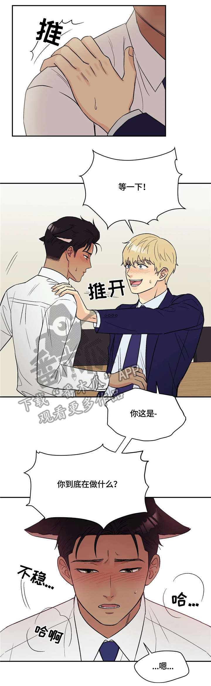 爱我的猫上司第五漫画,第9章：原因5图