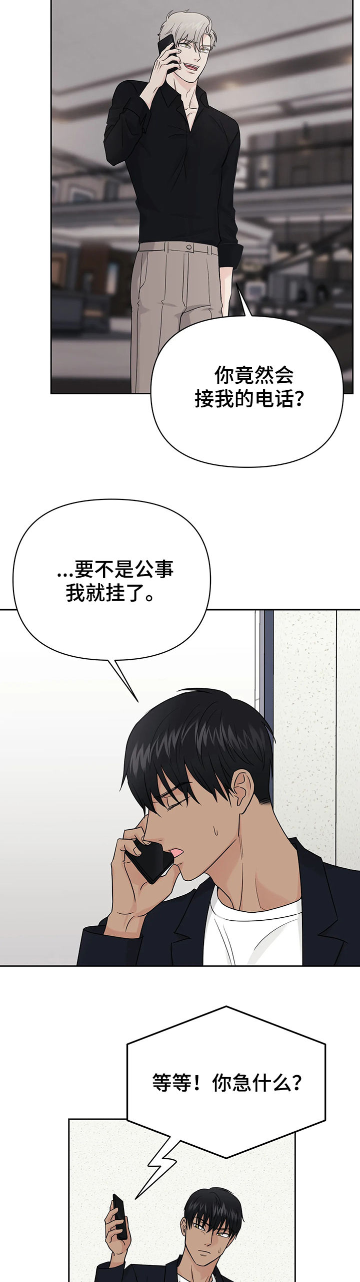 爱我的猫上司漫画,第37章：【第二季】该死的5图
