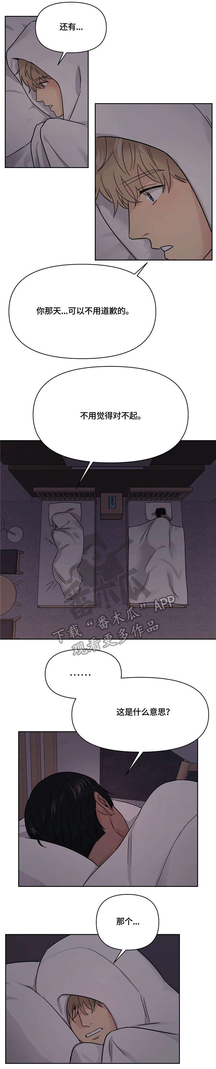 爱我的男人有很多dj版漫画,第15章：要疯了1图