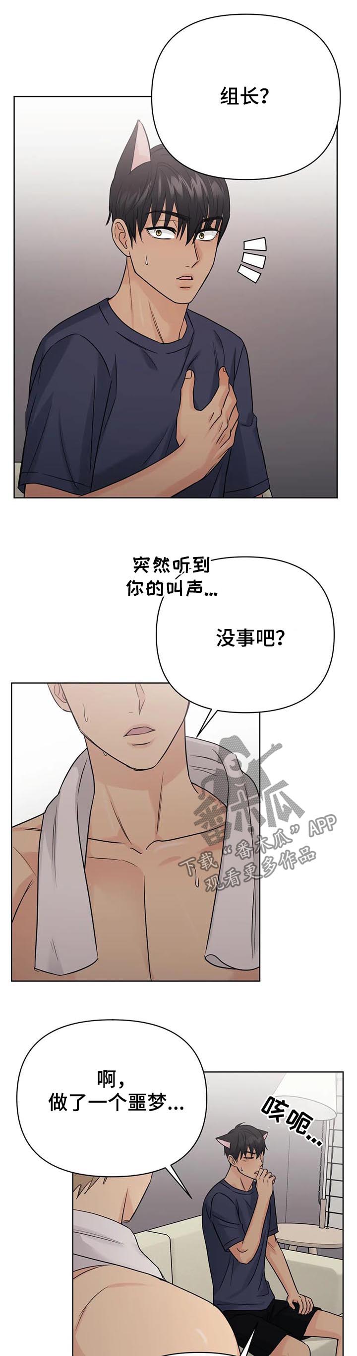 爱我的男人有很多dj版漫画,第60章：【番外】呆呆的宣宇23图