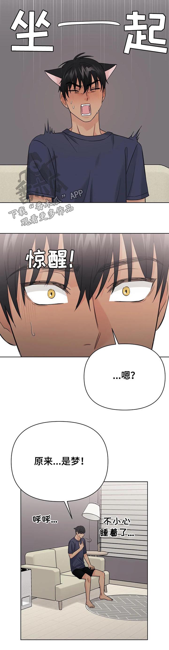 爱我的男人有很多dj版漫画,第60章：【番外】呆呆的宣宇22图