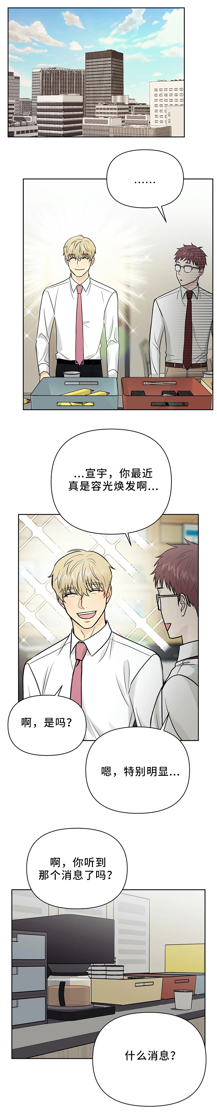爱上我的猫上司漫画,第29章：新组长1图