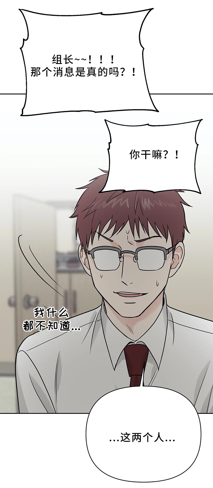 爱上我的猫上司漫画,第29章：新组长5图