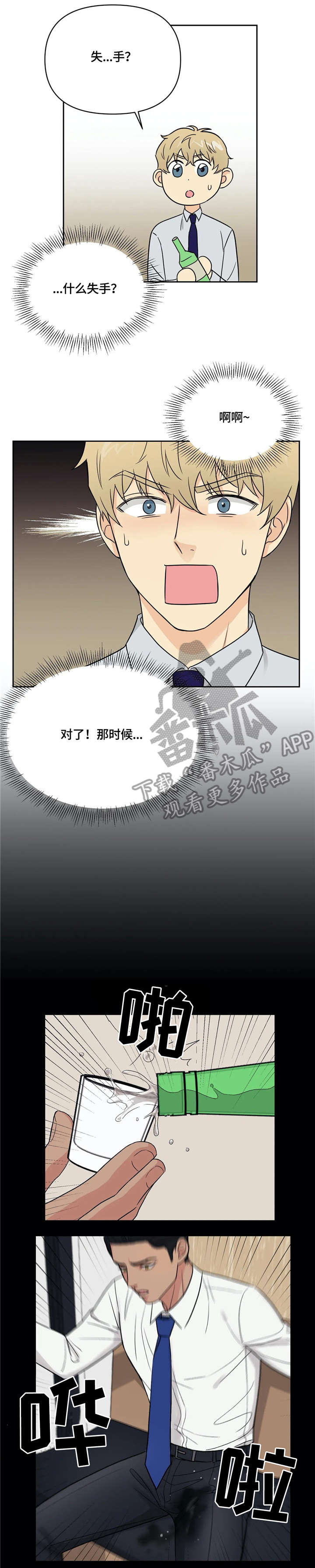 第21章：醉1