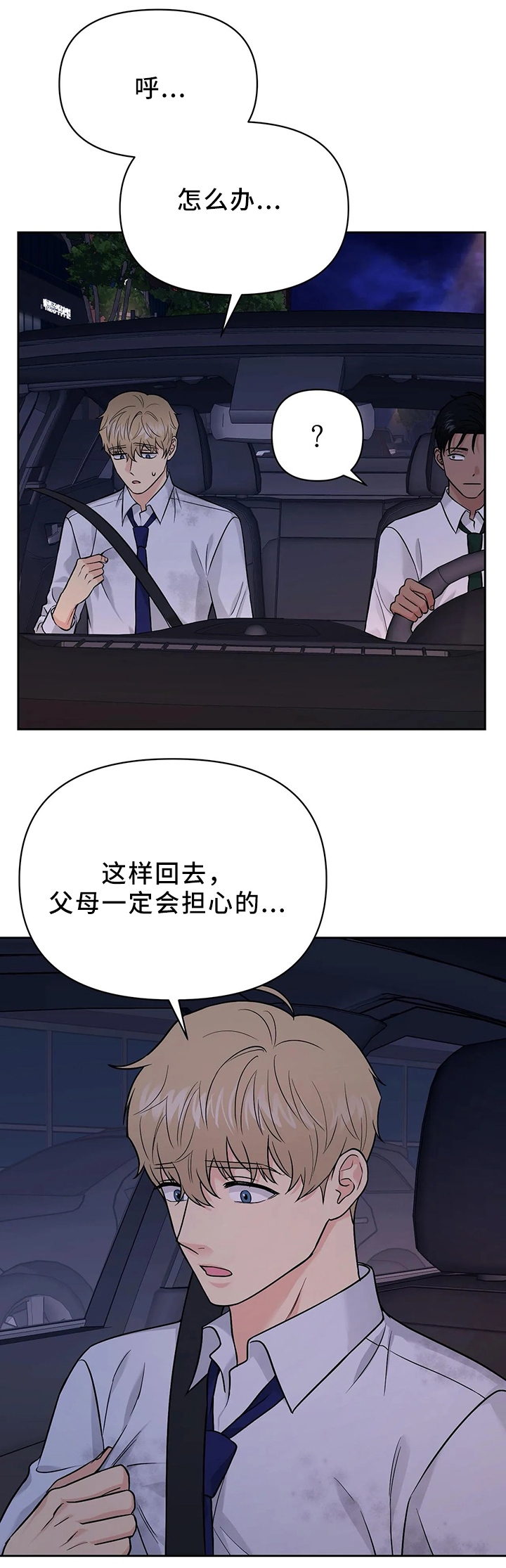 爱上我的猫上司漫画,第28章：可以在你家睡吗2图