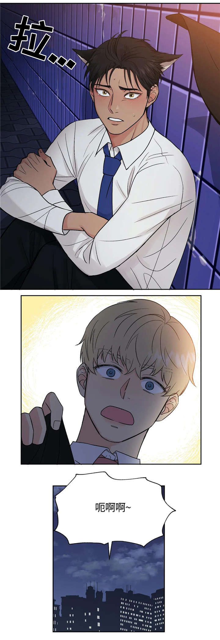 爱我的话给我回答抖音版漫画,第3章：兽人5图
