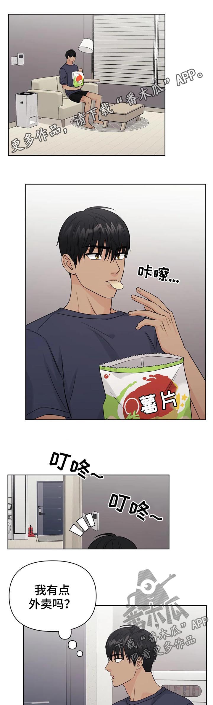爱我的间谍漫画,第59章：【番外】呆呆的宣宇11图