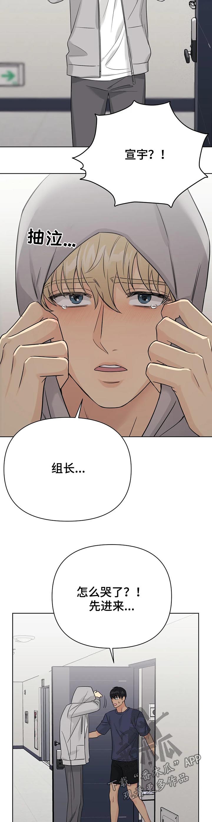 爱我的间谍漫画,第59章：【番外】呆呆的宣宇13图