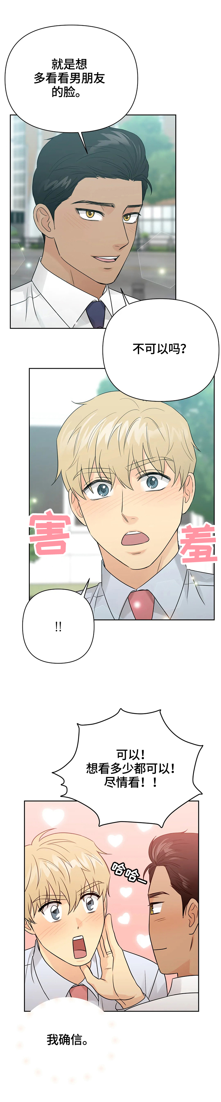 爱我的猫上司第五漫画,第58章：【第二季完结】一起走下去5图