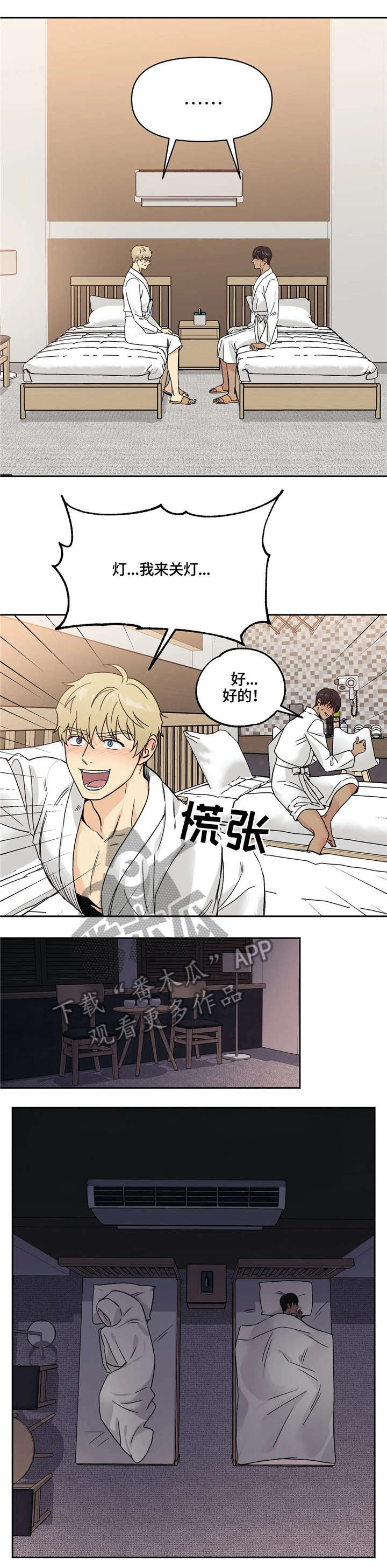 爱我的猫上司漫画,第14章：出差4图