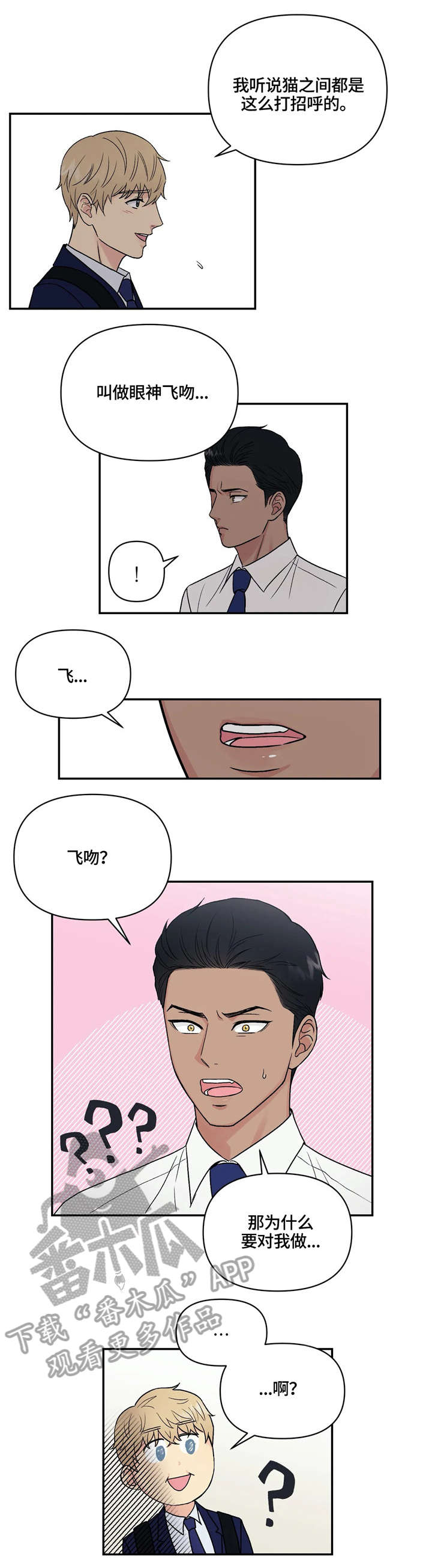 爱上我的猫上司漫画,第7章：WINK5图