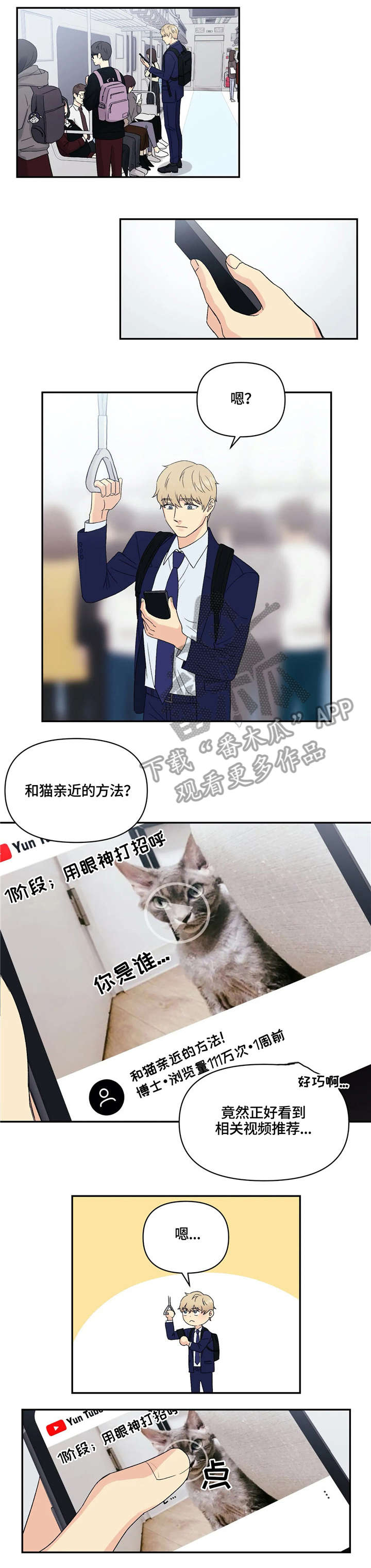 爱上我的猫上司漫画,第7章：WINK1图
