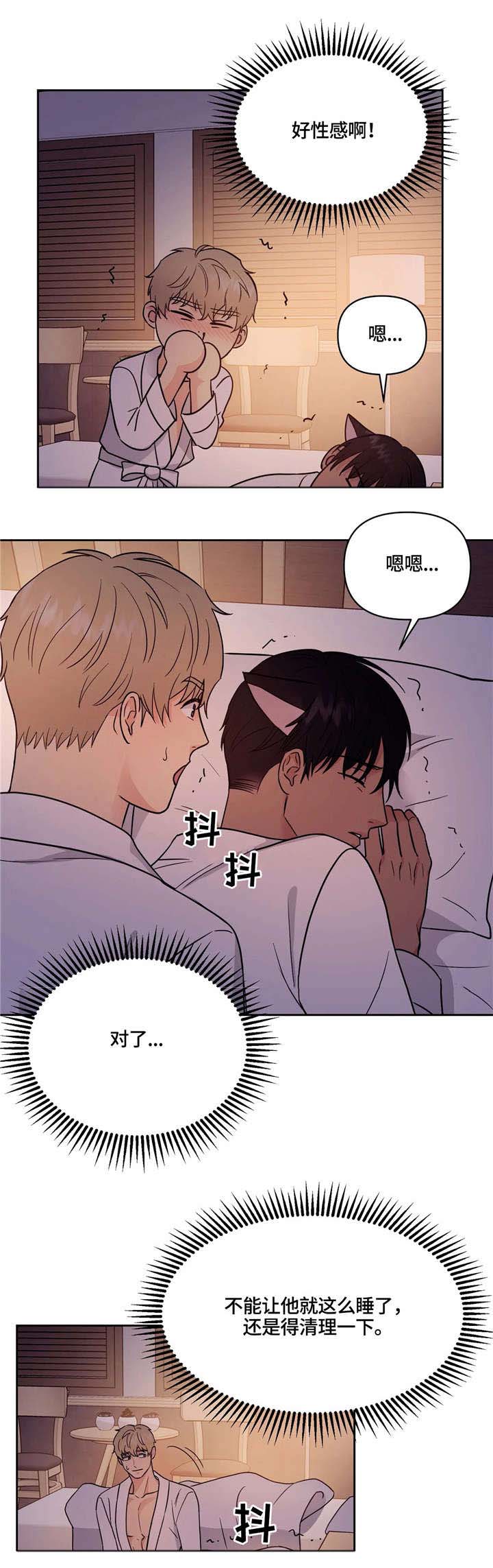 爱我的猫上司第五漫画,第16章：睡着3图
