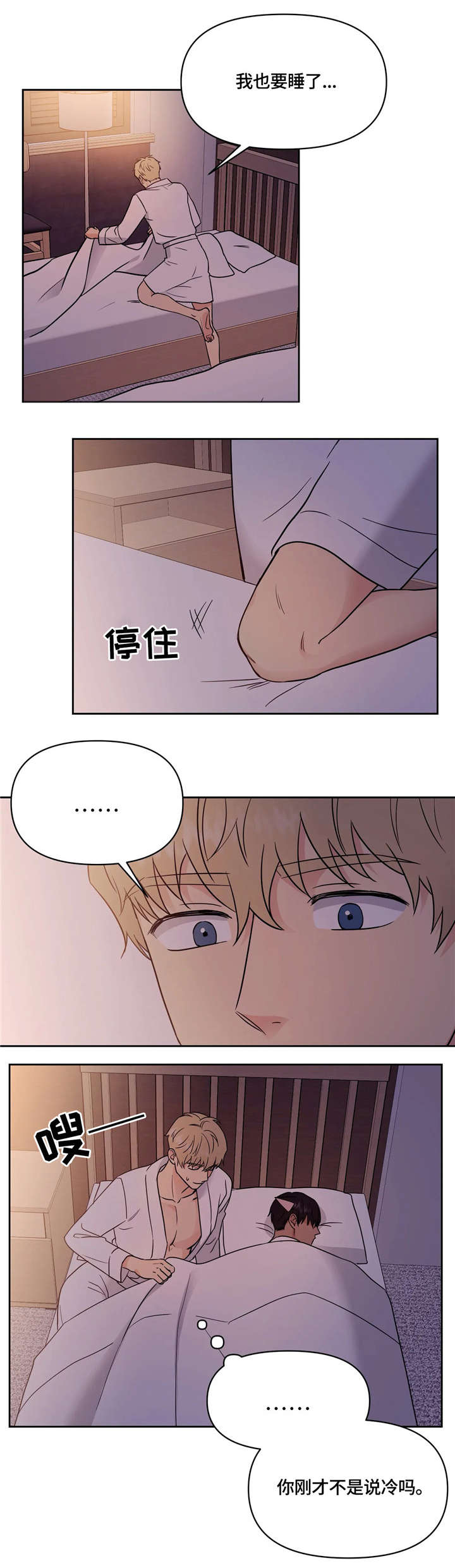 爱我的猫上司第五漫画,第16章：睡着5图